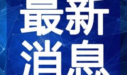 喜华哥最新爆料视频,揭秘娱乐圈惊人内幕！